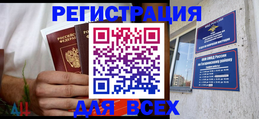 прописка штамп в Магаданской области